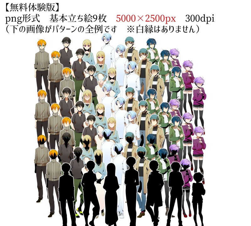 【有料/無料】立ち絵素材03:男女7人セット