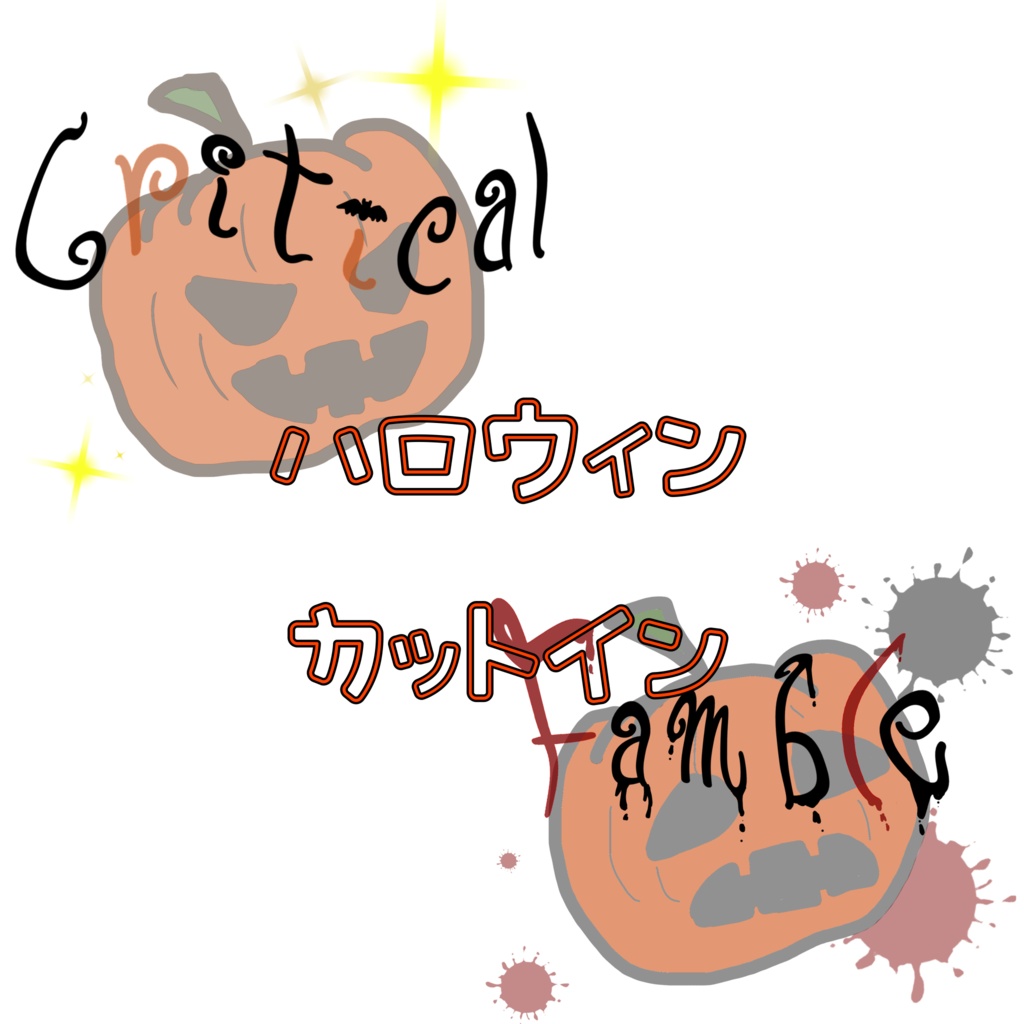 【無料】ハロウィンクリファン素材【カットイン】