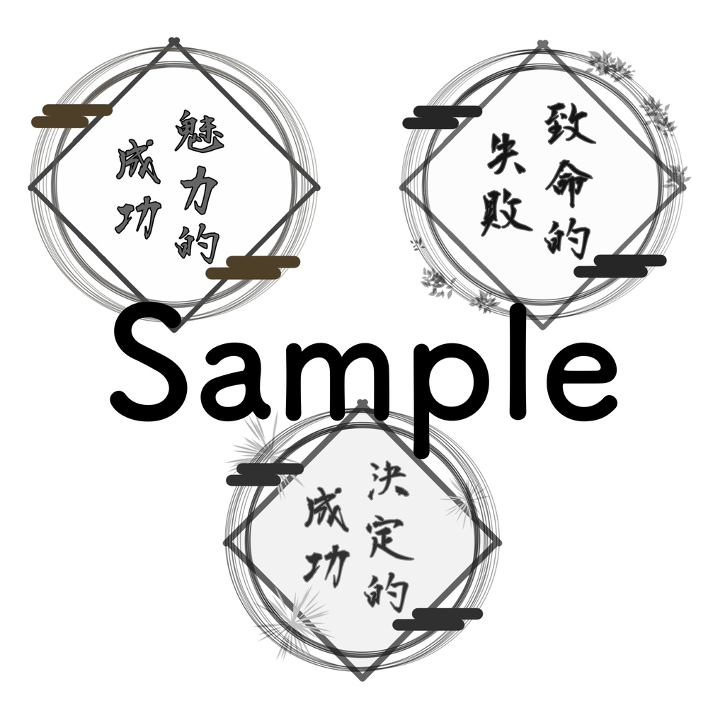 〘無料〙和風 TRPG素材 〘投げ銭おまけあり〙