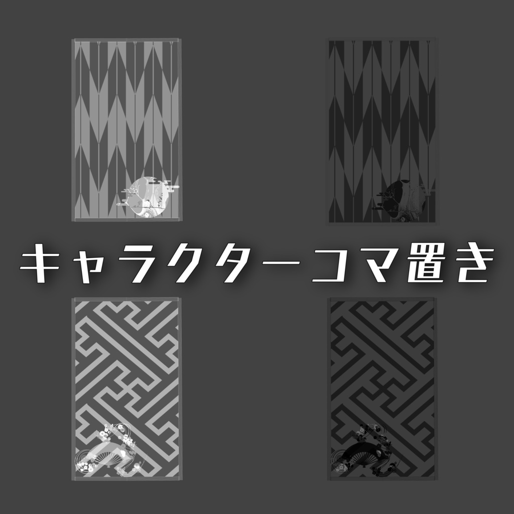 〘無料〙和風 TRPG素材 〘投げ銭おまけあり〙