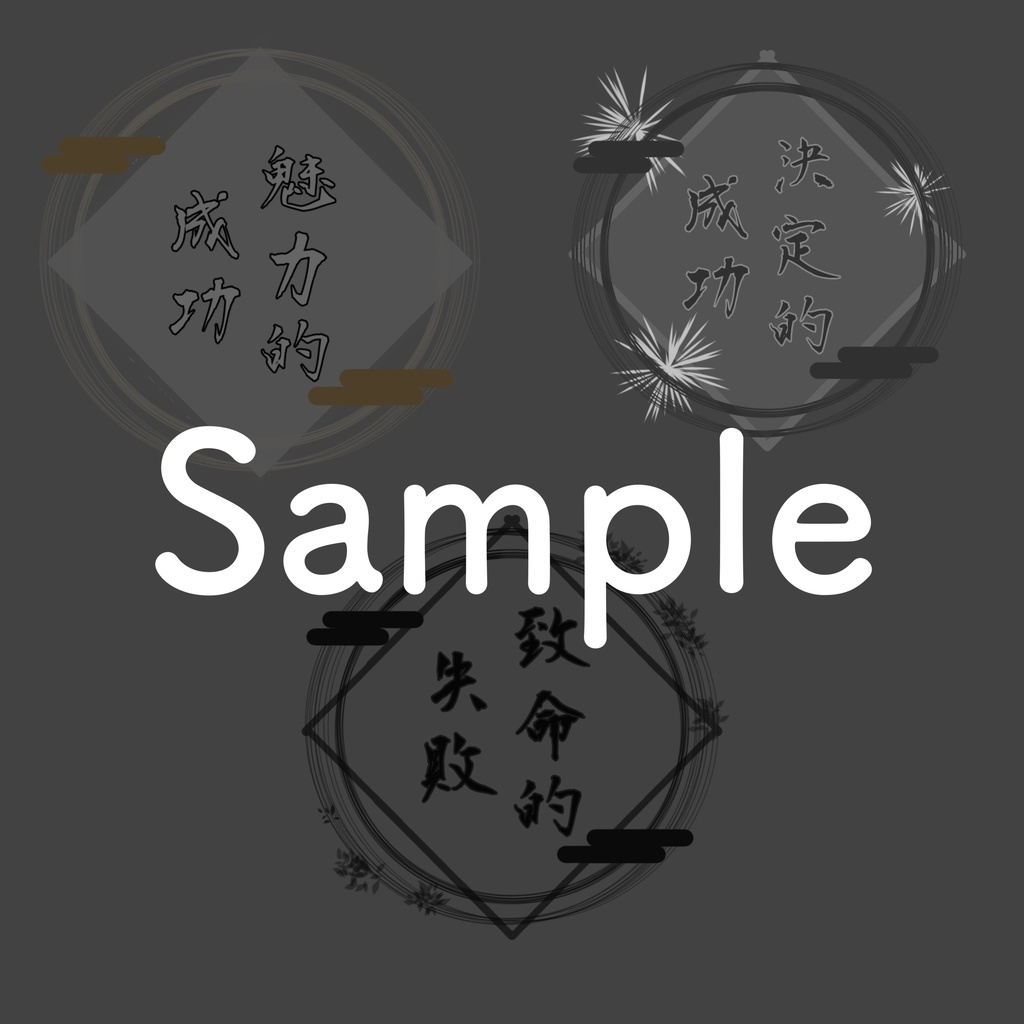 〘無料〙和風 TRPG素材 〘投げ銭おまけあり〙