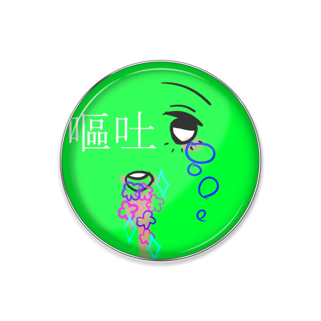 嘔吐ピンパッジ
