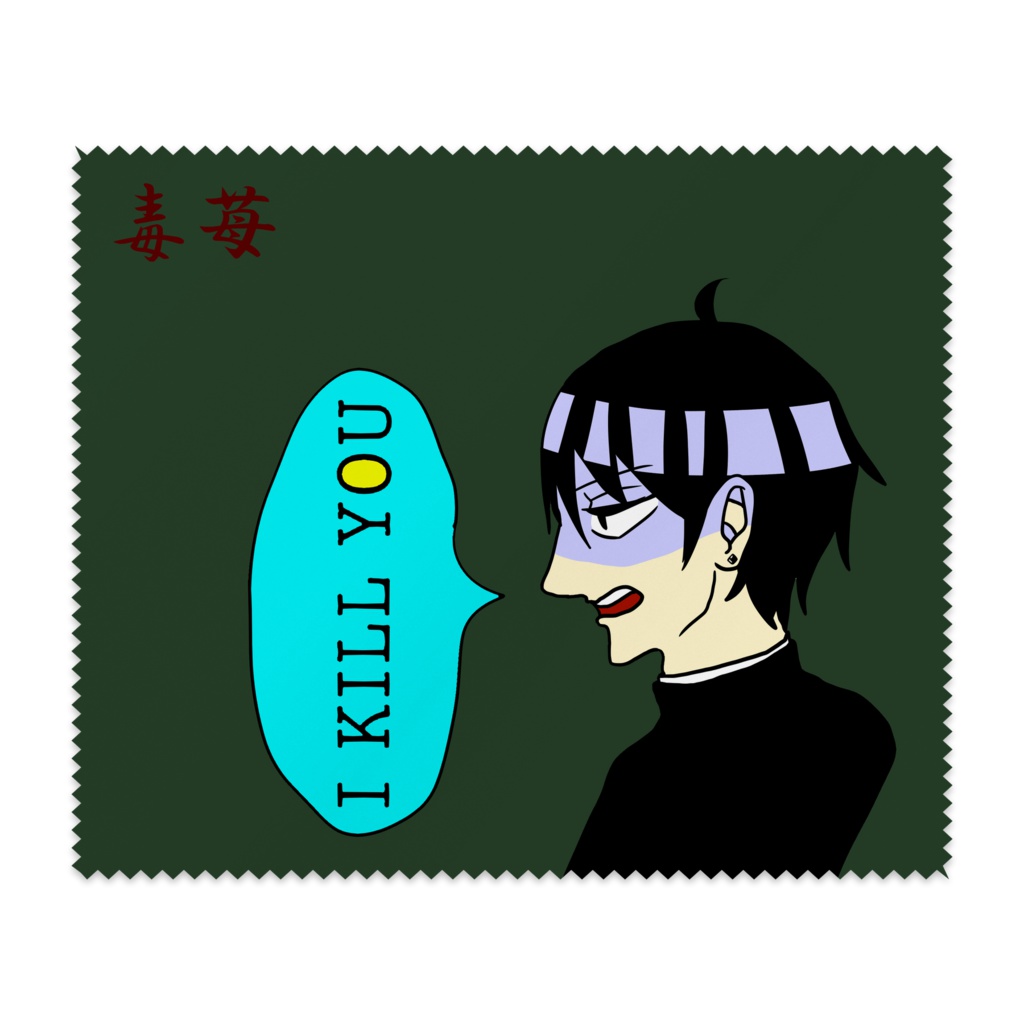 独一 一護 メガネ拭き