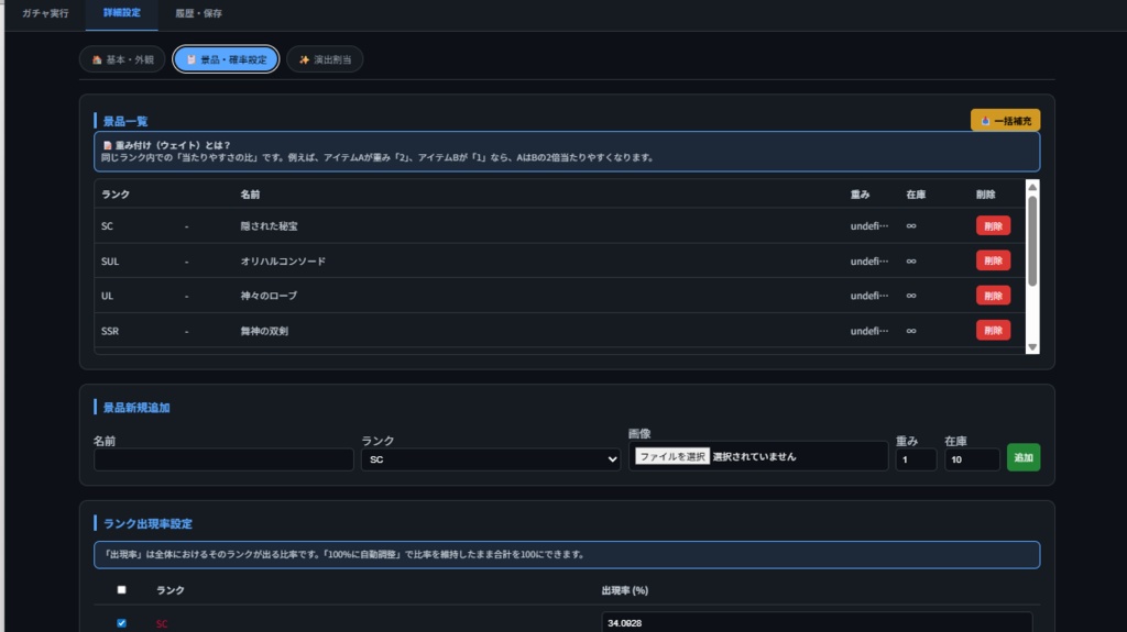配信者向けガチャツール