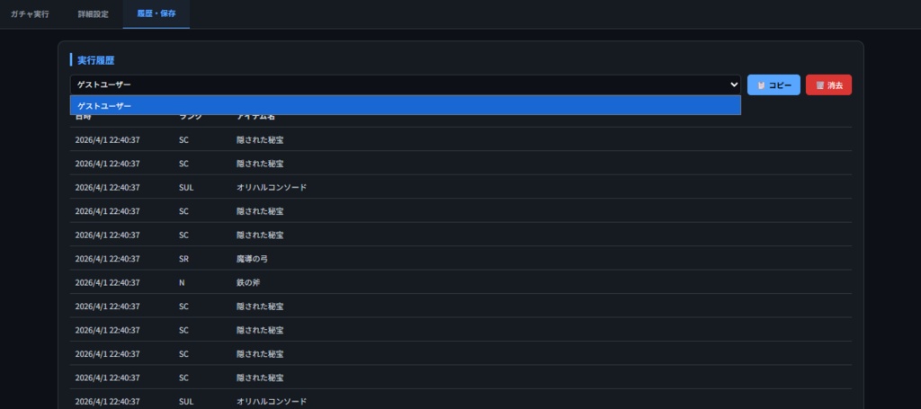 配信者向けガチャツール
