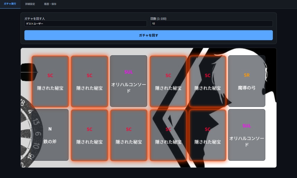 配信者向けガチャツール