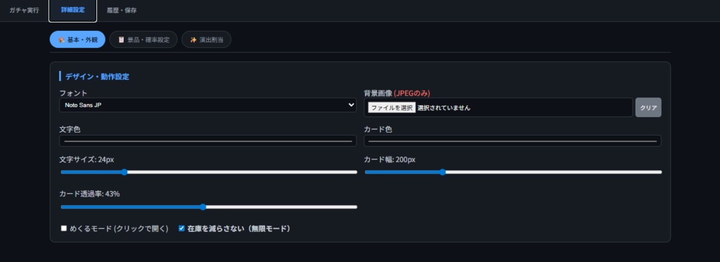 配信者向けガチャツール