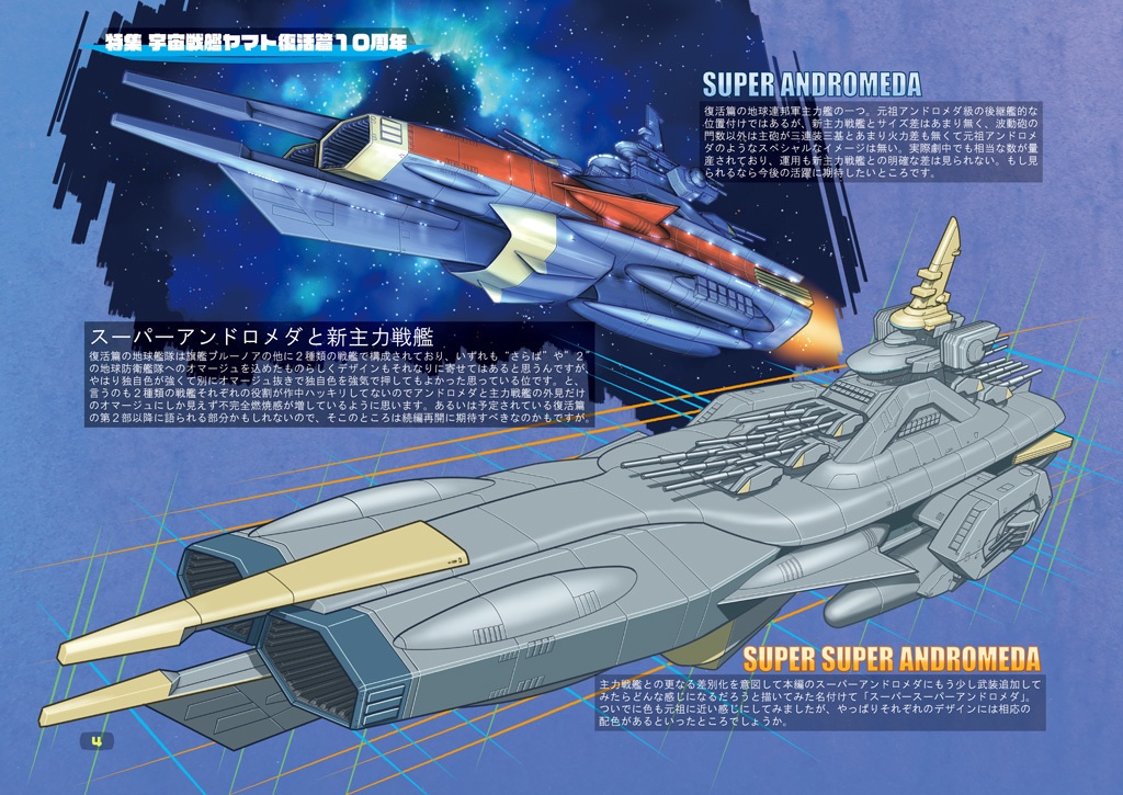 やまとあそび4・宇宙戦艦ヤマト復活篇10周年記念特集号