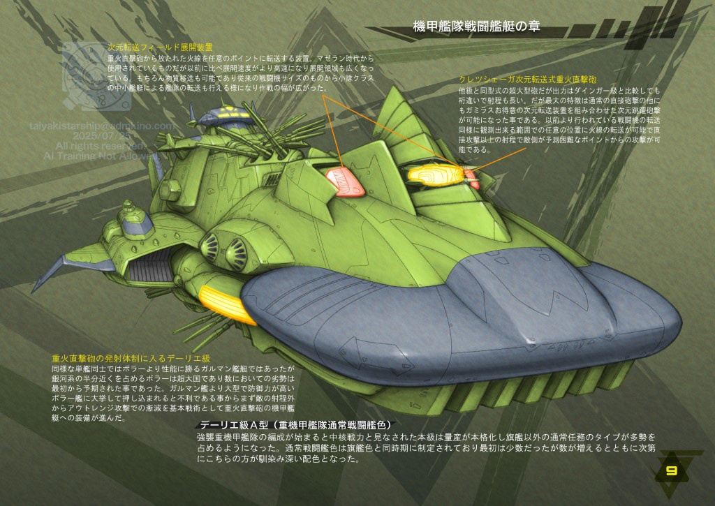 やまとあそび9 OWNSTYLEGALMANGAMIRASS -前章 機甲艦隊の挑戦-