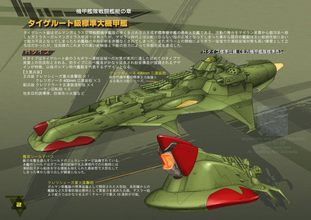 やまとあそび9 OWNSTYLEGALMANGAMIRASS -前章 機甲艦隊の挑戦-