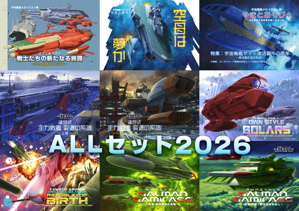 鯛焼きと軍艦ALLセット(2026/8~)