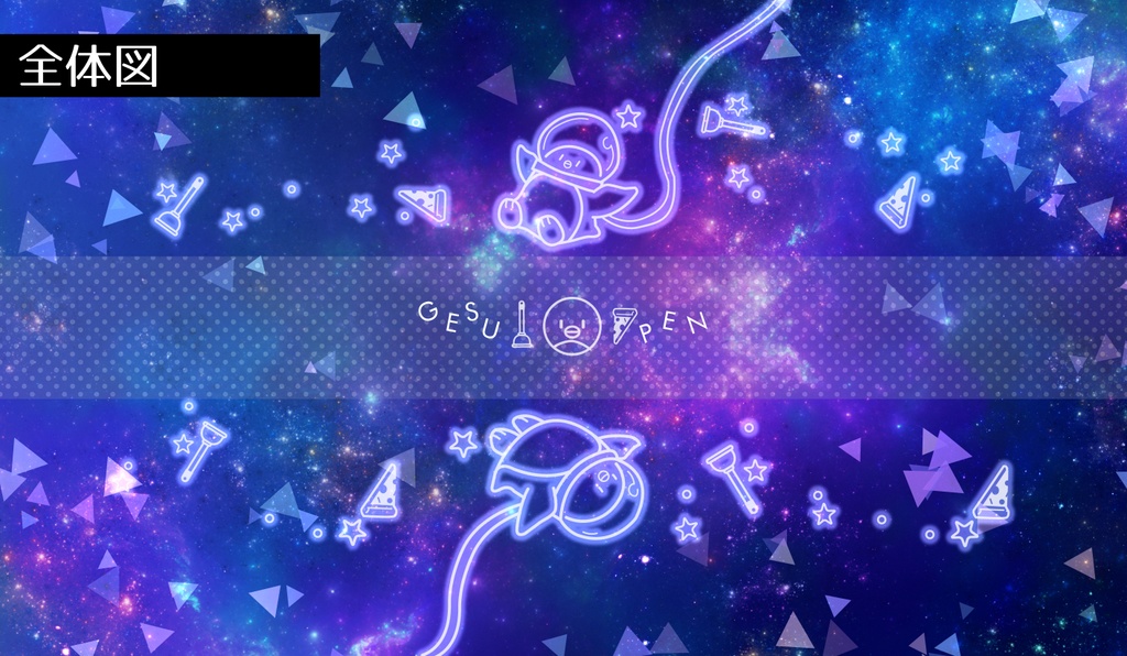 ゲスペン宇宙柄ペンケース