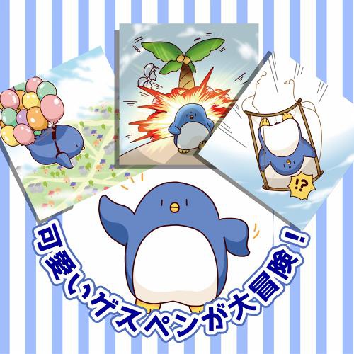 絵本「ゲスペンそらをとぶ」