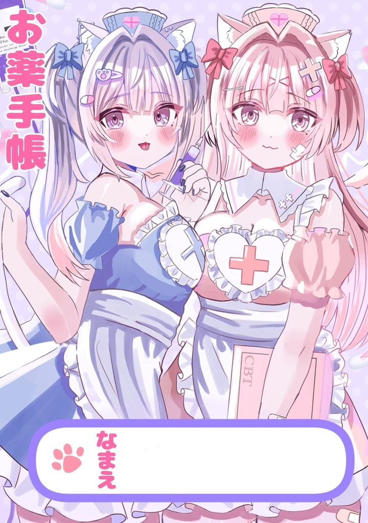 お薬手帳