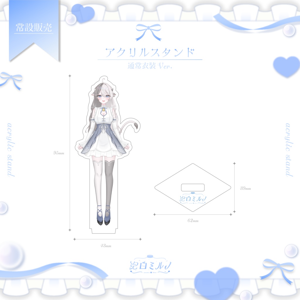 泡白ミルノ アクリルスタンド (通常衣装Ver.)