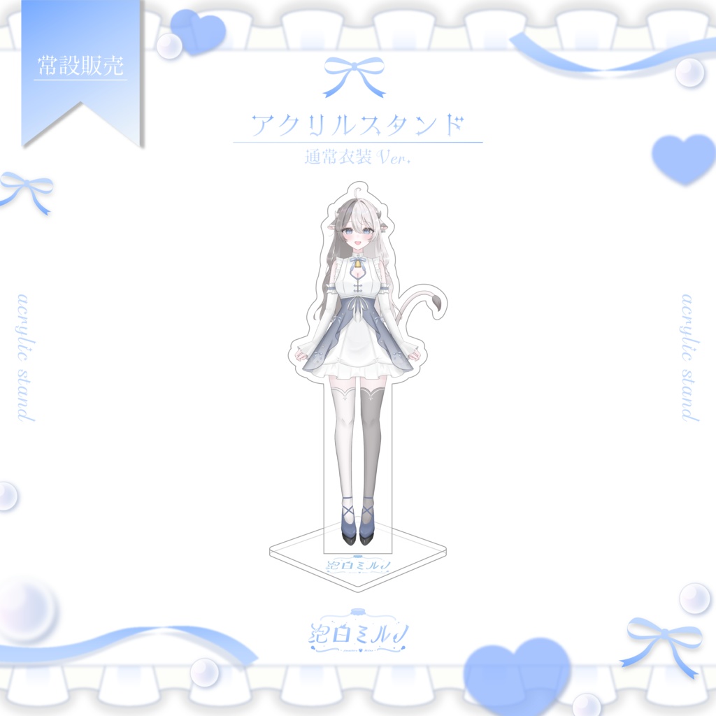 泡白ミルノ アクリルスタンド (通常衣装Ver.)