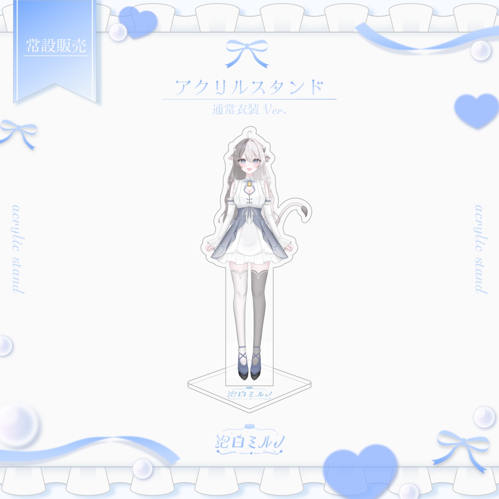 泡白ミルノ アクリルスタンド (通常衣装Ver.)