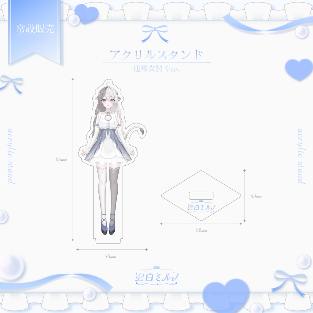 泡白ミルノ アクリルスタンド (通常衣装Ver.)