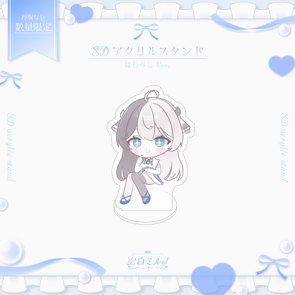 泡白ミルノ SDアクリルスタンド (はらぺこVer.)