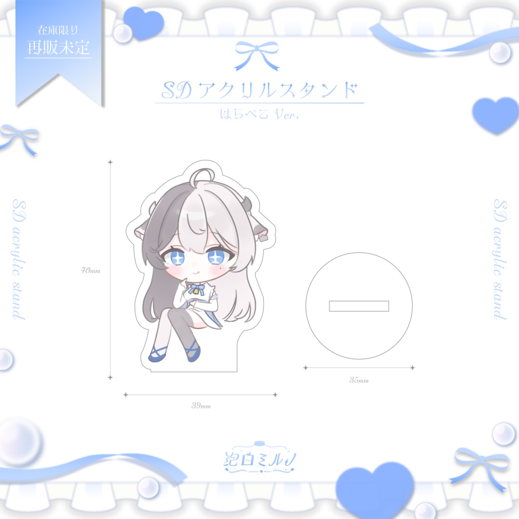 泡白ミルノ SDアクリルスタンド (はらぺこVer.)