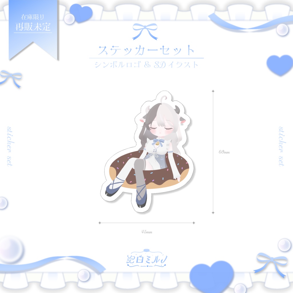泡白ミルノ ステッカーセット