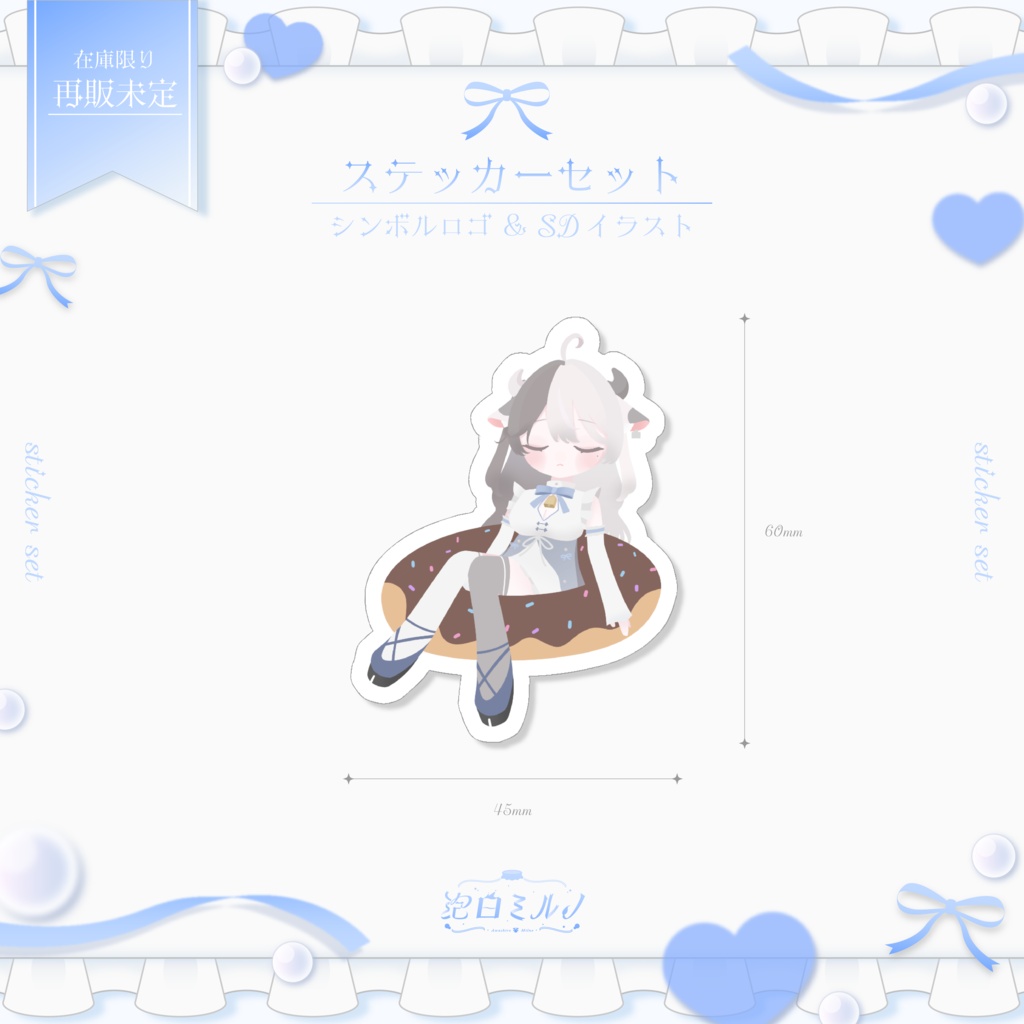 常設 ┊︎ 泡白ミルノ ステッカーセット