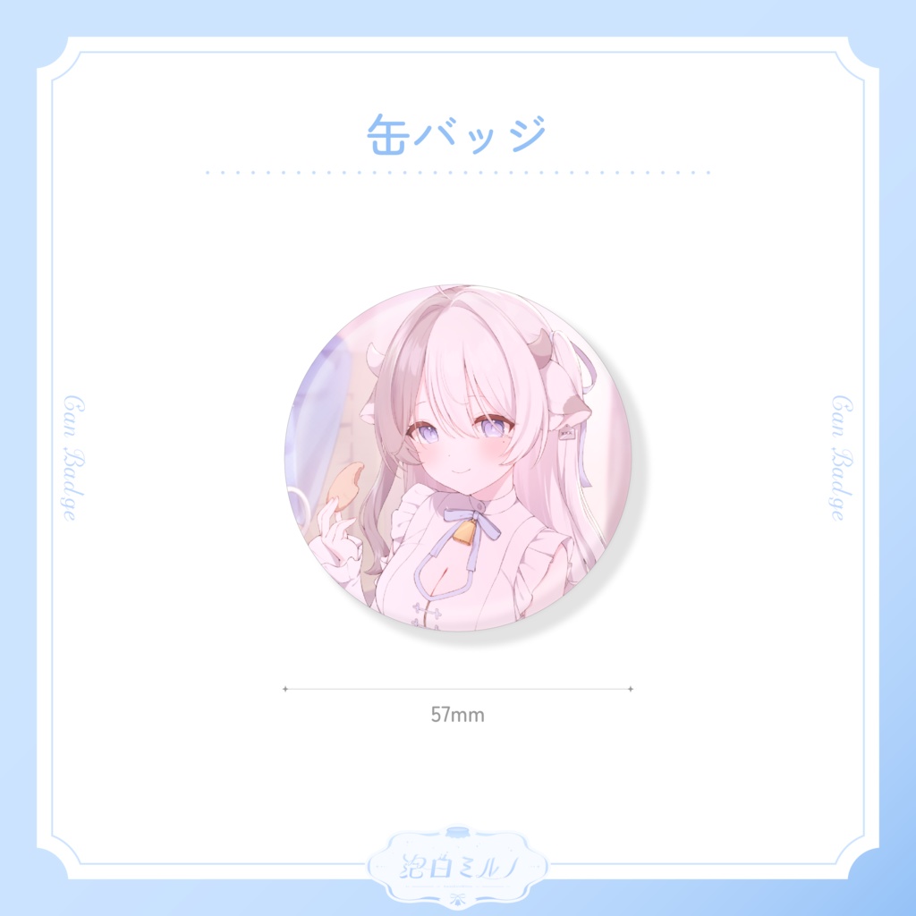 泡白ミルノ半年記念グッズ