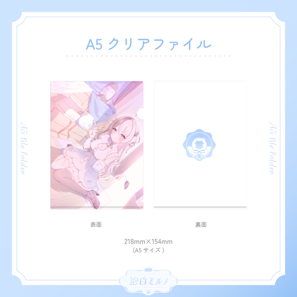 泡白ミルノ半年記念グッズ