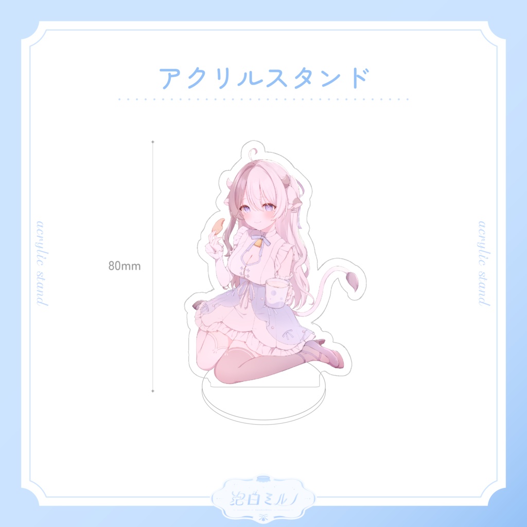 泡白ミルノ半年記念グッズ