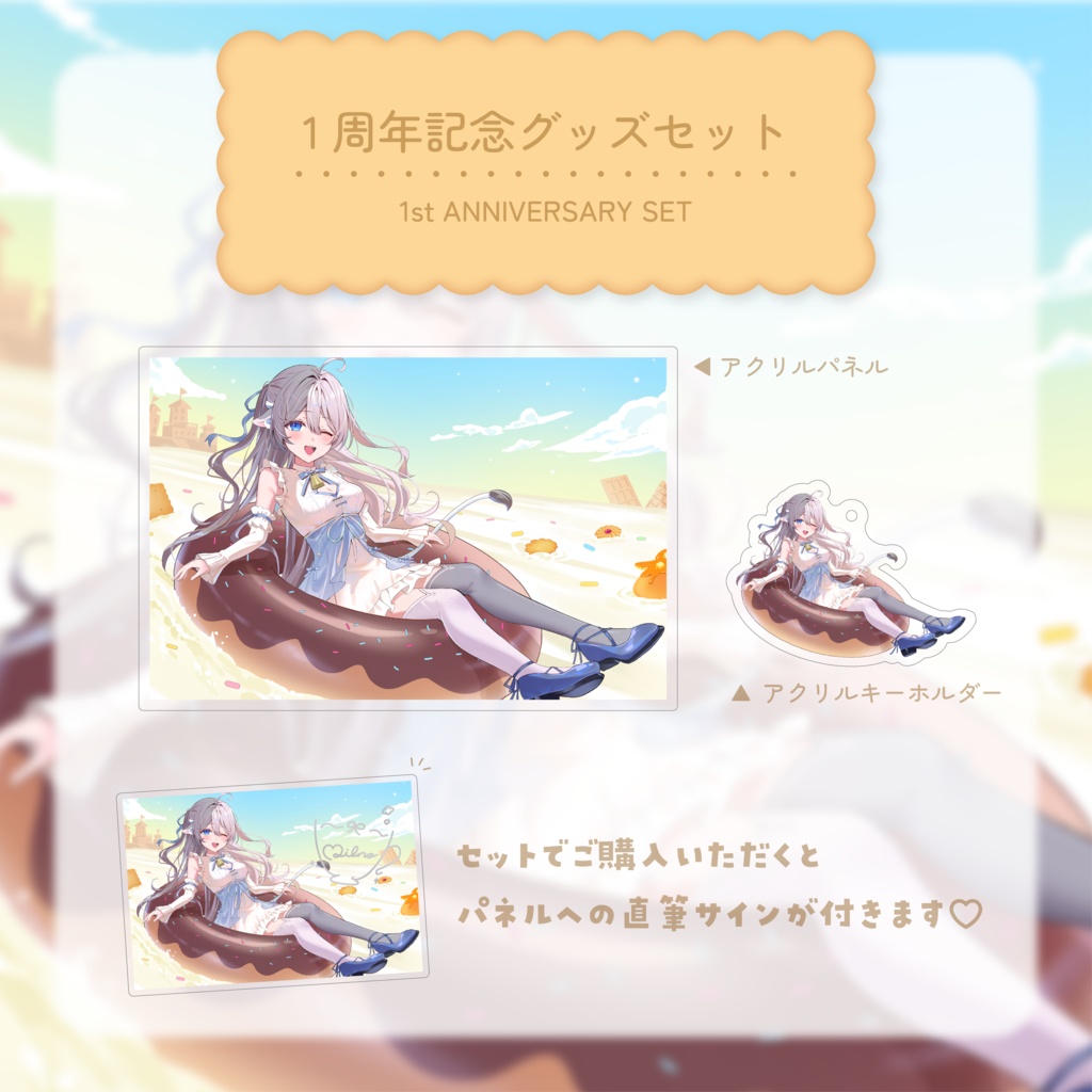 〖 受注生産 〗泡白ミルノ 1周年記念グッズ