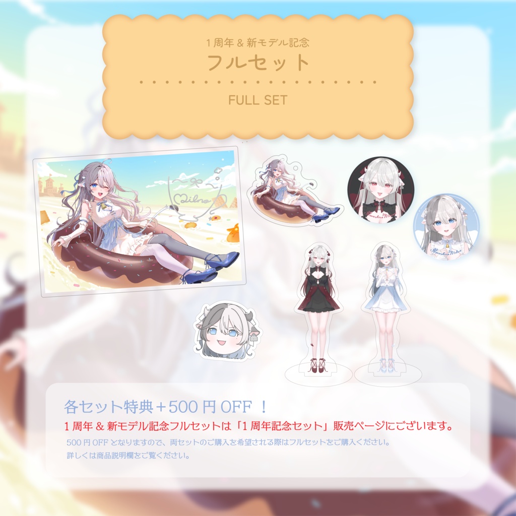 〖 受注生産 〗泡白ミルノ 1周年記念グッズ