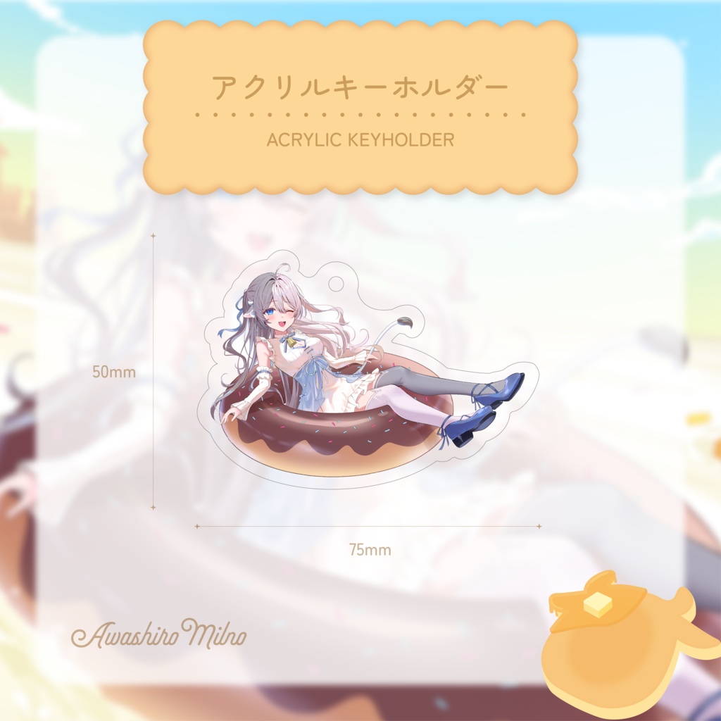 〖 受注生産 〗泡白ミルノ 1周年記念グッズ