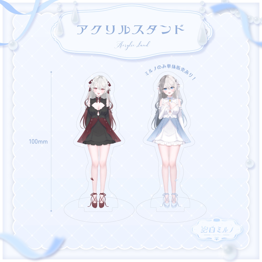 〖 受注生産 〗泡白ミルノ 新モデル記念グッズ