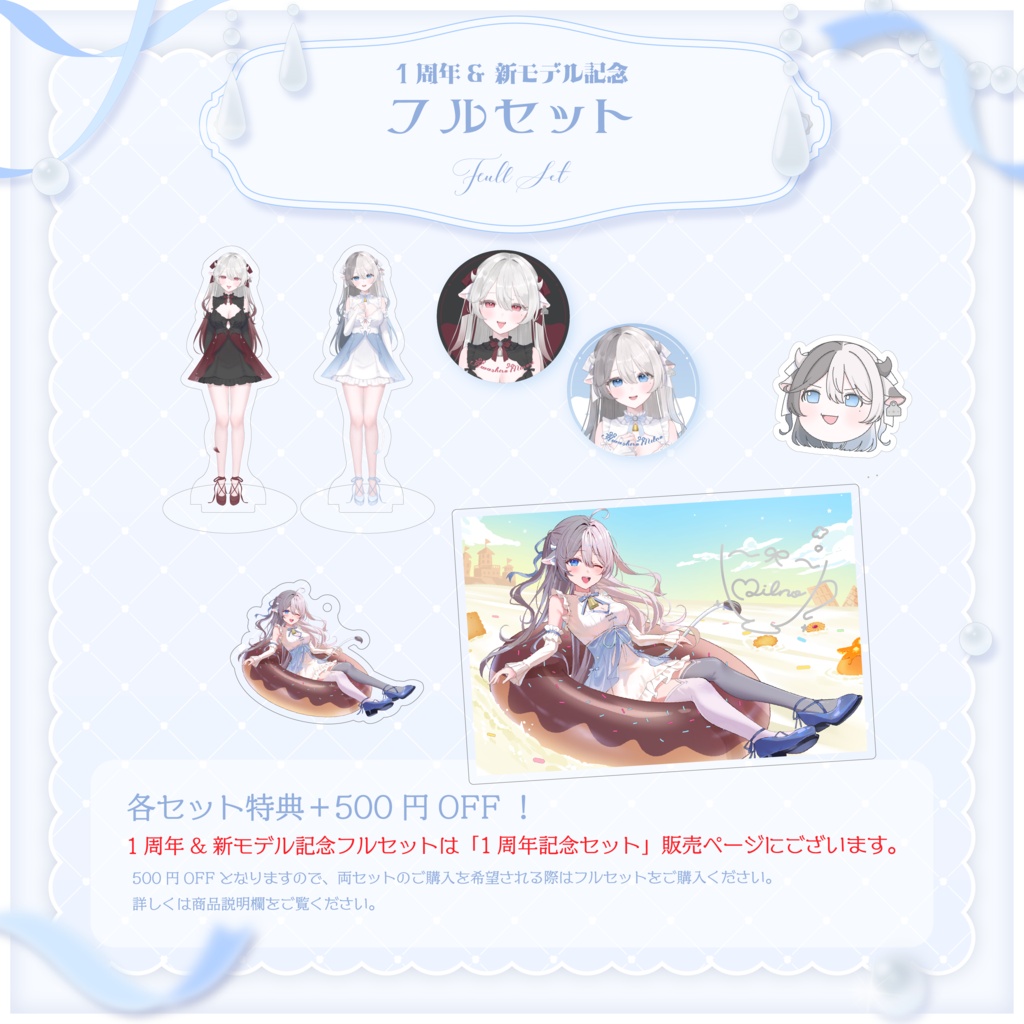 〖 受注生産 〗泡白ミルノ 新モデル記念グッズ