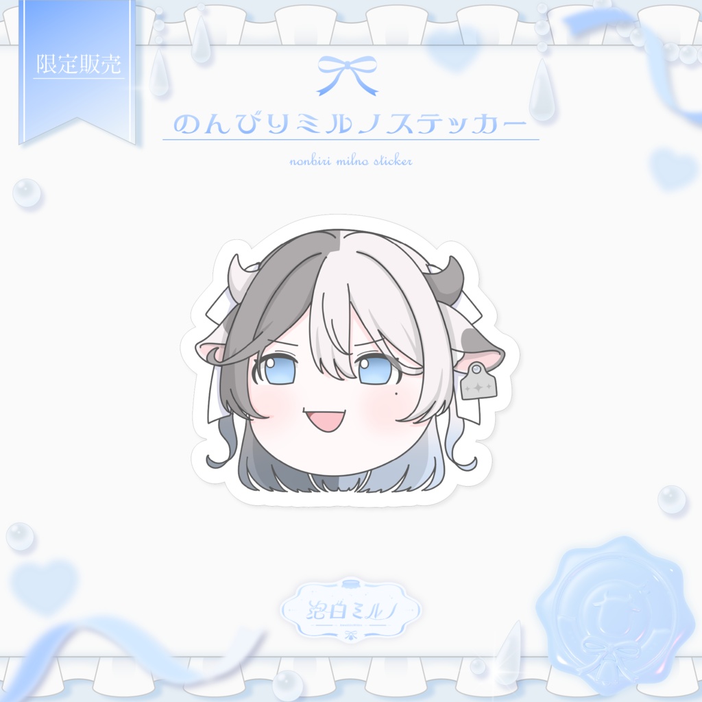 のんびりミルノステッカー