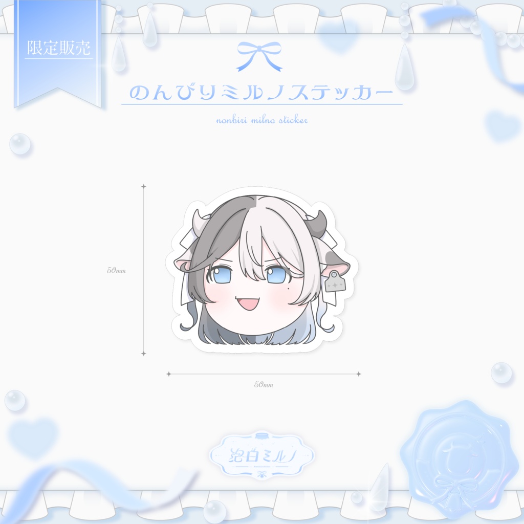 のんびりミルノステッカー
