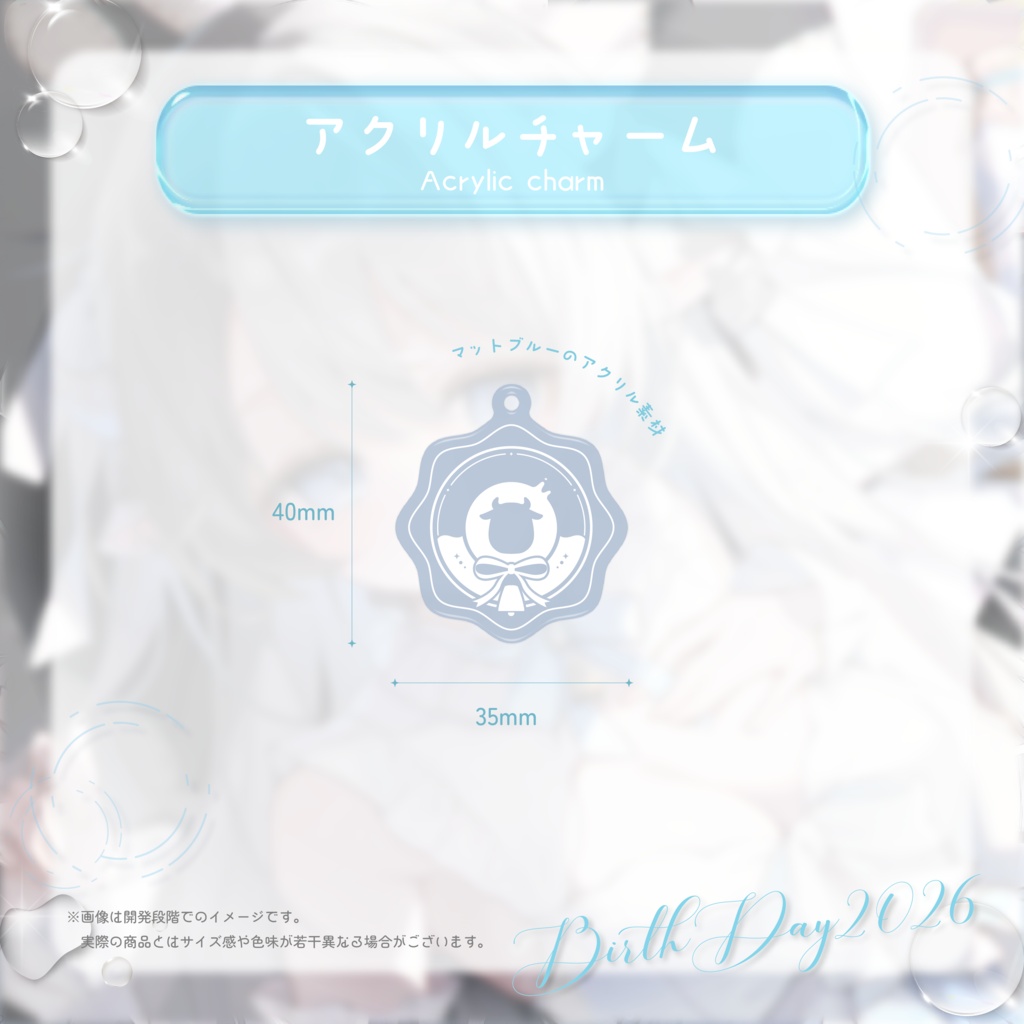 泡白ミルノ 誕生日記念グッズ2026