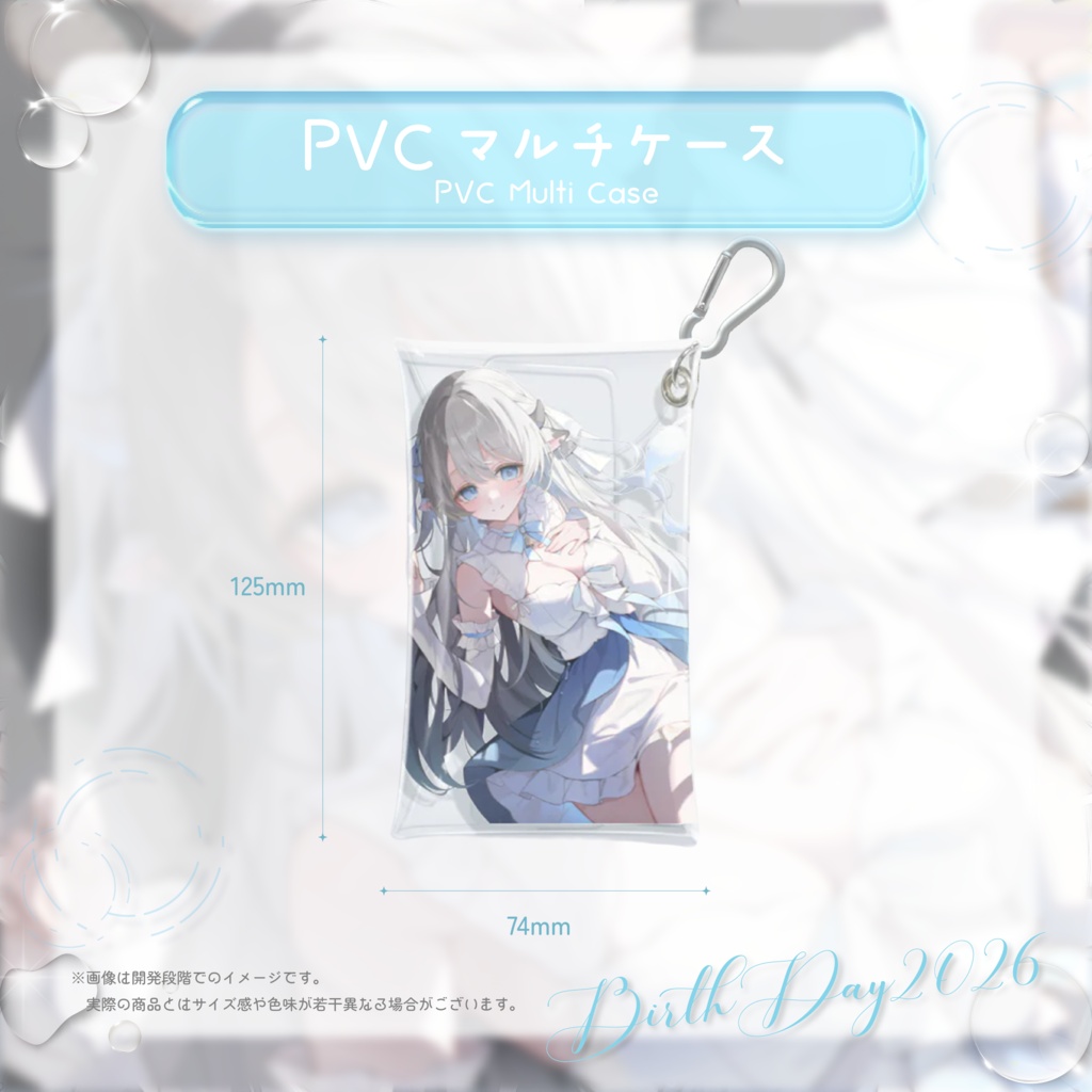 泡白ミルノ 誕生日記念グッズ2026