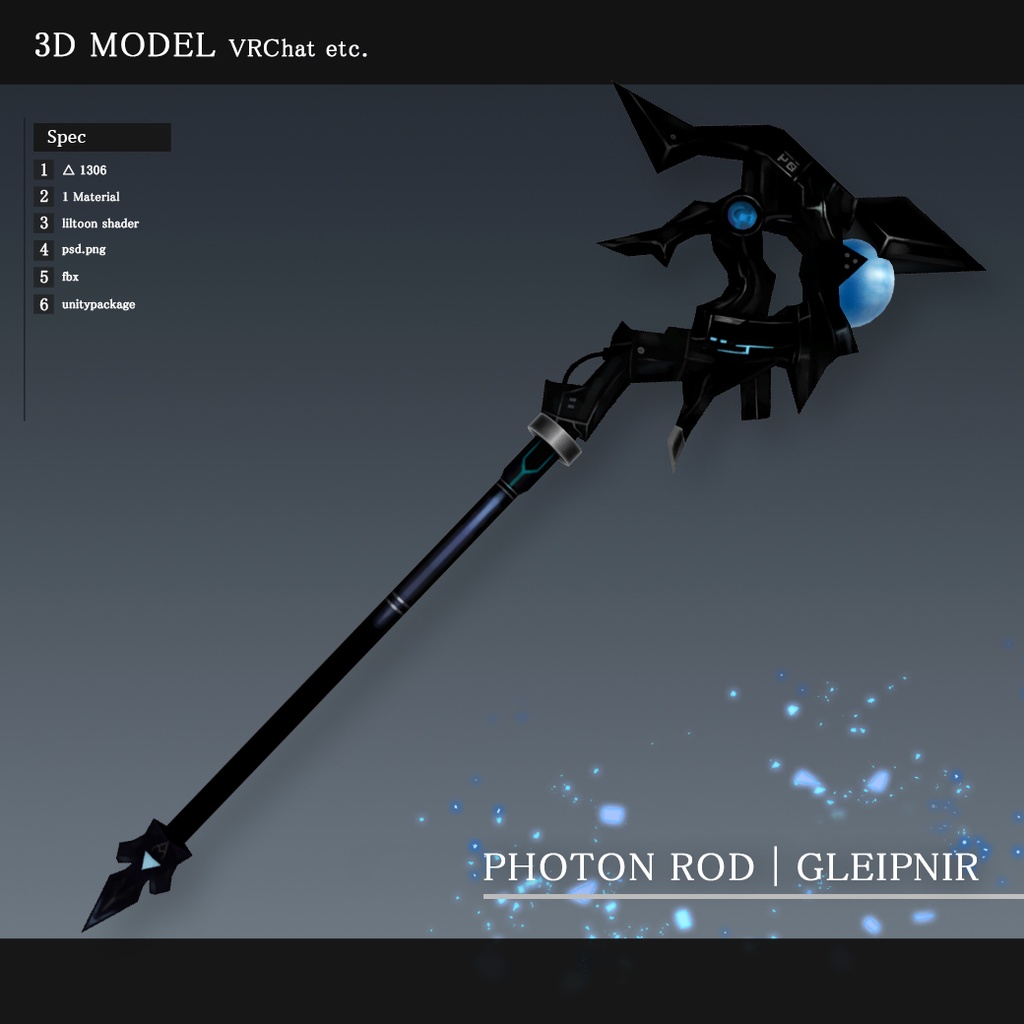【3Dモデル】PHOTON ROD | GLEIPNIR