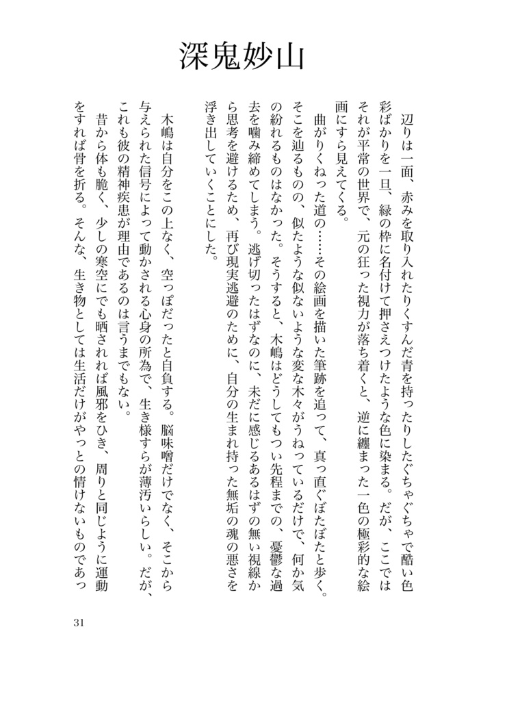 【大正昭和時代】鬼籍に綴る