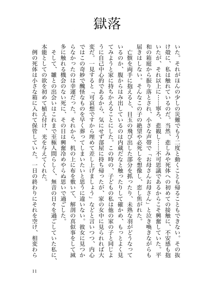 【大正昭和時代】鬼籍に綴る