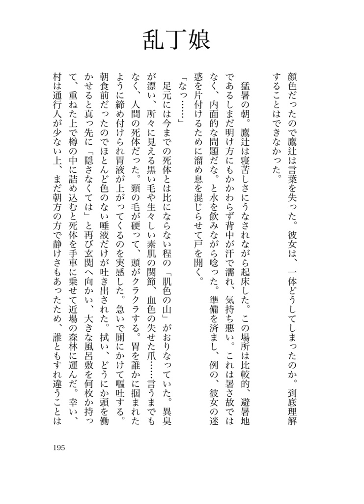 【大正昭和時代】鬼籍に綴る