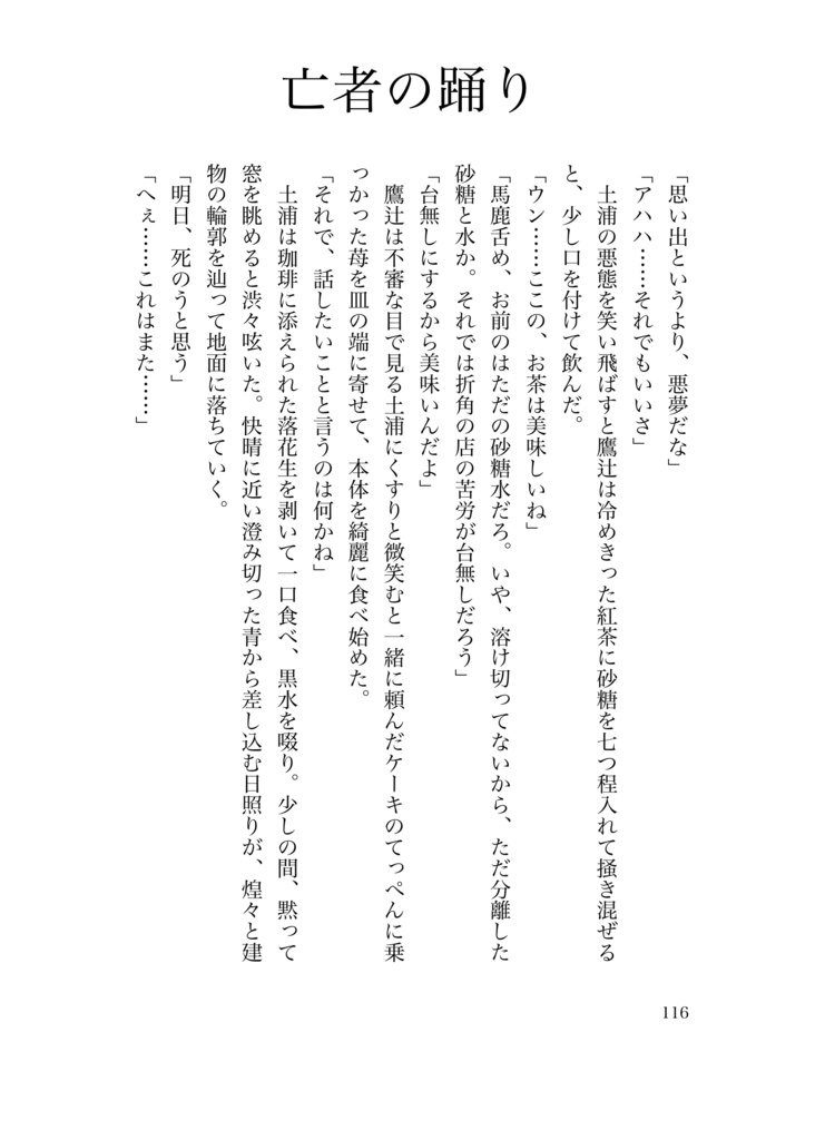 【大正昭和時代】鬼籍に綴る