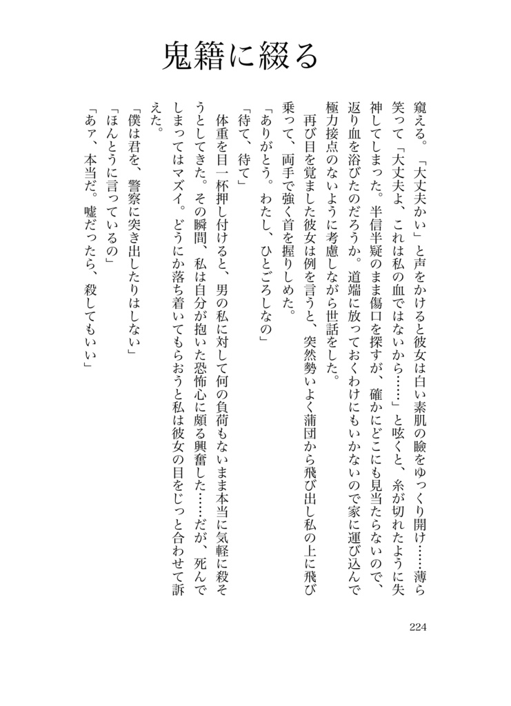 【大正昭和時代】鬼籍に綴る