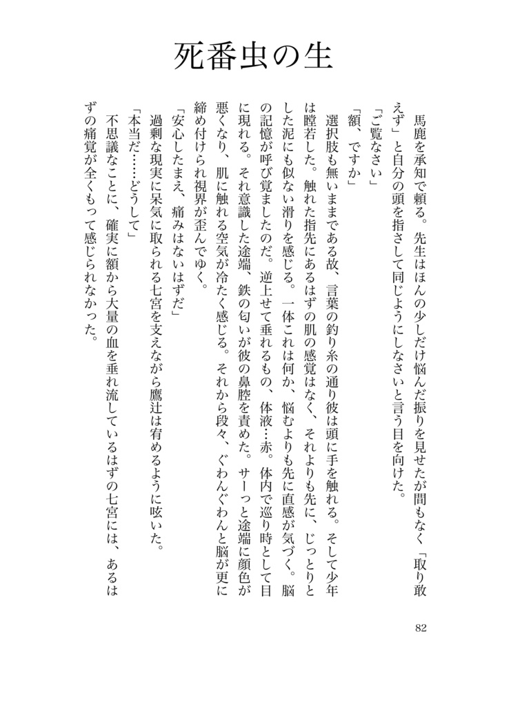 【大正昭和時代】鬼籍に綴る