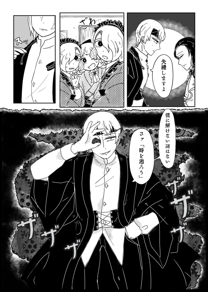 【漫画】庵團歩麗楼の針