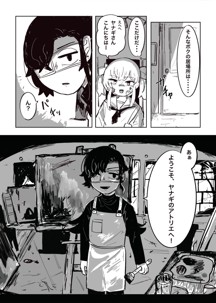 【漫画】メルヘン・クランクハイト