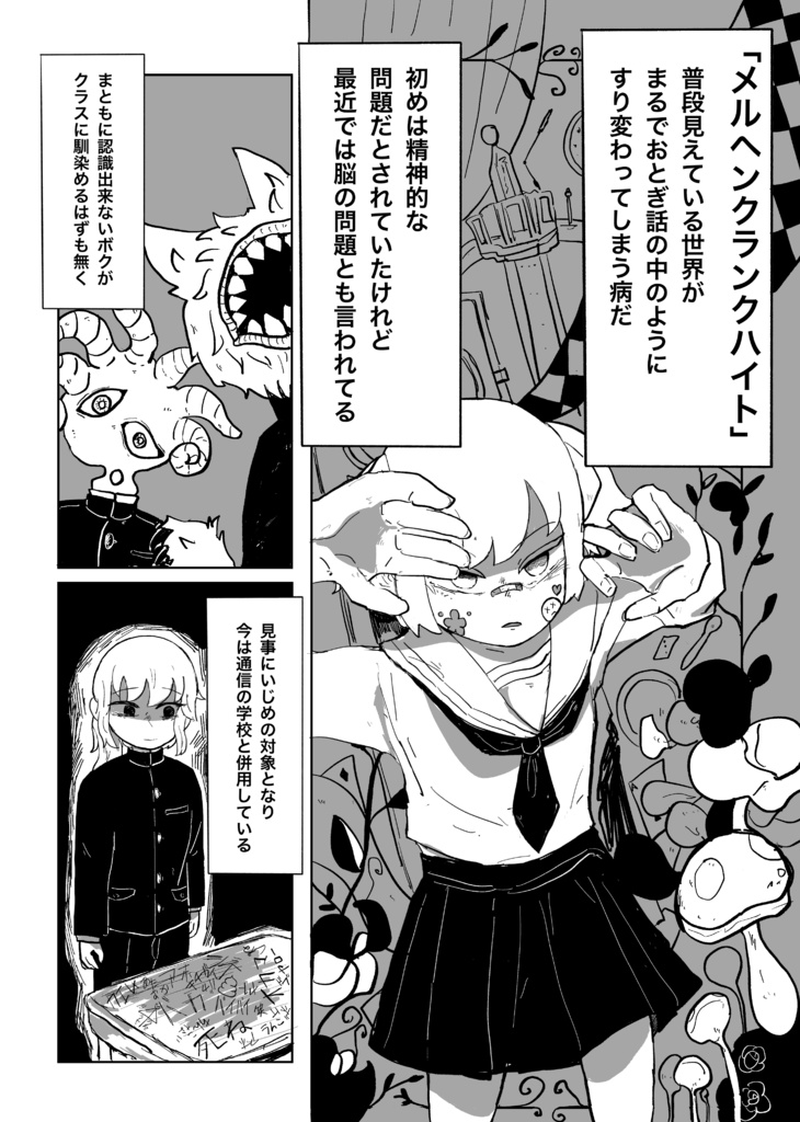 【漫画】メルヘン・クランクハイト
