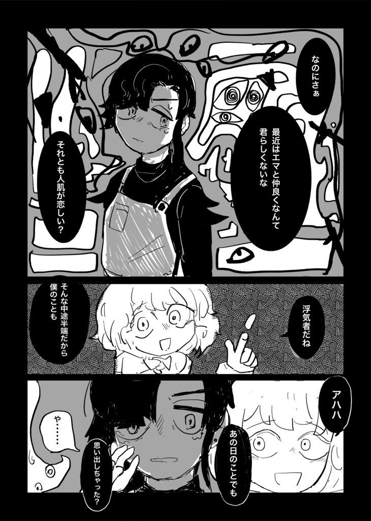 【漫画】メルヘン・クランクハイト
