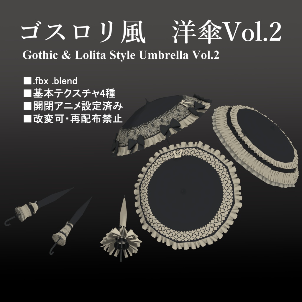 ゴスロリ風 洋傘Vol.2